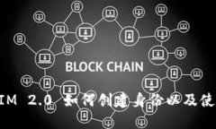 TokenIM 2.0 如何创建身份以及使用指南