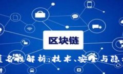 加密钱包的匿名性解析：