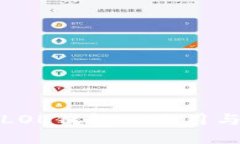 数字货币LOL钱包的使用与