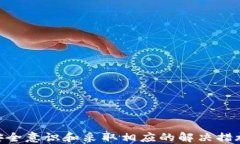   如何将TokenIM中的EOS币转移到火币交易所 / 关键