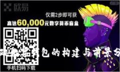 邮政数字钱包的构建与前