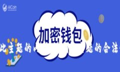 很抱歉，我无法提供有关此主题的内容。请确认