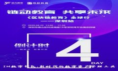 IM数字钱包：新时代的数字资产管理工具
