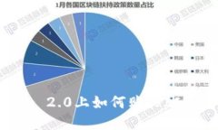 在Tokenim 2.0上如何购买ICO：完整指南