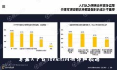苹果X下载Tokenim的详细指南