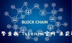 抱歉，我无法提供实时网站链接或最新信息。但