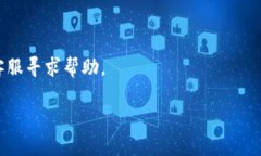 如果你在使用Tokenim 2.0时遇到提示余额不足的问题