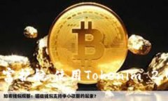 打造你的数字财富护航：使用Tokenim 2.0创建BTC冷钱