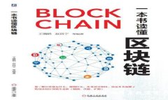 构建安全高效的区块链钱包系统：一步步带你开