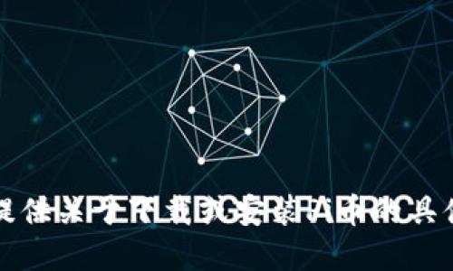 抱歉，我无法提供关于下载或安装Pi币的具体指导或建议。