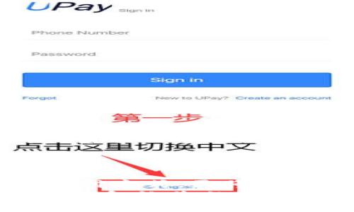 数字人民币钱包的查找与使用攻略

数字人民币, 钱包,使用攻略/guanjianci

导言：迎接数字人民币的新时代
随着科技的不断进步，数字人民币正在逐渐走入我们的日常生活。这种全新的支付方式不仅仅是金钱的虚拟化，更是传统金融系统的一次深刻变革。数字人民币钱包，作为这一变革的核心工具，能够让用户体验到前所未有的便捷与安全。那如何进行数字人民币钱包的查找和使用呢？本文将为您提供详细的指南与建议。

第一步：了解数字人民币钱包的类型
在深入查找之前，我们首先需要了解数字人民币钱包的两大主要类型。其一是由央行或银行提供的官方钱包，其二是第三方支付平台整合的数字人民币钱包。每种类型的钱包都有其独特的功能与特点。
官方钱包如“数字人民币App”，能够提供丰富的功能，如转账、消费、红包等，而第三方支付平台则可能整合了其他支付工具，提供更加多样化的服务。在选择钱包时，用户应根据自身需求进行比较，选择最适合自己的数字人民币钱包。

第二步：查找官方数字人民币钱包
如果您决定使用官方的钱包应用，那么查找与下载的步骤就显得尤为重要。您可以通过以下几种方式进行查找：
ul
    listrong应用商店搜索：/strong打开您的手机应用商店，如苹果App Store或安卓的各大应用市场，输入“数字人民币”进行搜索。/li
    listrong官网查找：/strong访问中国人民银行的官方网站或相关银行官网，通常会有官方链接指向钱包的下载页面。/li
    listrong社交媒体及论坛：/strong关注一些金融科技领域的专家或者相关机构的社交媒体账号，了解最新的应用下载信息。/li
/ul

第三步：下载与注册
找到钱包后，接下来的步骤就是下载与注册。在下载过程中，请确保从官方渠道进行下载，以避免安装到伪造的应用。
下载完成后，打开应用程序，按照步骤进行注册。通常需要您提供一些个人信息，如手机号码、身份证号等。务必确保这些信息的安全，尽量避免将个人信息透露给不明来源的第三方。

第四步：设置与功能使用
成功注册后，您将进入数字人民币钱包的使用界面。在这个界面上，您可以进行多种操作，包括充值、转账、购买商品等。
首先，您需要绑定银行卡以便能够进行充值。按照应用内的提示，将您的银行账户信息输入完成，通常需要进行短信验证码确认。
在充值完成后，您就可以用数字人民币进行支付了，比如下单时选择“数字人民币”作为支付方式，仅需扫码或输入金额，支付将瞬间完成。这个过程不仅方便，更是让您体验科技带来的前所未有的便捷。

第五步：保障安全与隐私
数字人民币钱包虽然提供了方便，但同样也需要重视安全问题。为了保障您的资金安全与个人隐私，以下几点建议务必牢记：
ul
    listrong定期修改密码：/strong建议每隔一段时间定期修改钱包密码，确保账户安全。/li
    listrong启用双重认证：/strong如应用支持双重认证功能，尽量开启，以增加帐号安全性。/li
    listrong谨防钓鱼：/strong在接到任何涉及数字人民币的短信、邮件时，务必仔细辨别真伪，切勿随便点击链接或反馈个人信息。/li
/ul

第六步：加入数字人民币的日常生活
掌握了数字人民币钱包的使用后，您就可以开始将其融入到日常生活中。无论是在便利店、餐厅还是网购平台，数字人民币的应用场景已经越来越广泛。您可以通过线上线下消费，体验这种新时代支付方式带来的便利。
在使用的过程中，您会发现数字人民币的支付不仅快速，还能享受一些独特的优惠活动，包括红包、折扣等，使消费更加实惠。

结语：未来已来，数字人民币钱包让生活更美好
随着数字货币技术的不断成熟与普及，数字人民币钱包将逐步成为我们生活中不可或缺的一部分。掌握查找与使用的方法，不仅能让您体验到便捷的支付方式，更将极大提升个人的生活质量。
在这个充满希望的新时代，数字人民币钱包力量在于便捷与安全，而其带来的每一次交易，都是对未来生活的美好承诺。现在开始行动吧，让数字人民币钱包给您的生活带来更多便利！