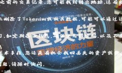 如果您在使用Tokenim或类似的加密钱包时，不小心