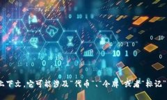 “Tokenim”并不是一个广泛