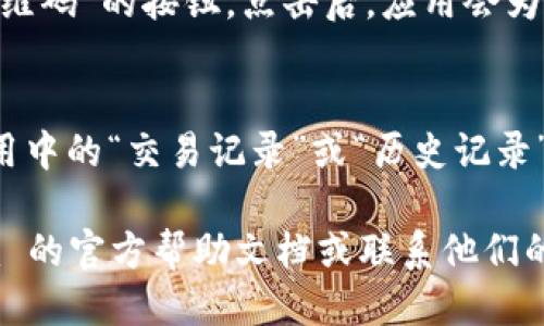 Tokenim 2.0 的二维码收款功能一般可以通过以下步骤找到：

1. **打开 Tokenim 应用**：确保您已经安装并登录到 Tokenim 2.0 应用。

2. **访问收款页面**：
   - 在主界面或者菜单中，找到“收款”选项。这个选项通常会以“收款”或“二维码收款”标识。

3. **生成二维码**：
   - 在收款页面，您可能会看到“生成二维码”或“收款二维码”的按钮。点击后，应用会为您生成一个二维码，其他人可以扫描这个二维码进行支付。

4. **查看收款记录**：
   - 如果您想查看二维码生成后的收款记录，可以在应用中的“交易记录”或“历史记录”部分找到相关信息。

如果在使用过程中遇到不清楚的地方，建议查看 Tokenim 的官方帮助文档或联系他们的客服获取更详细的指导。
