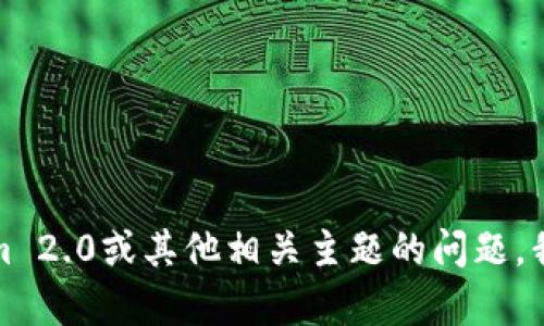抱歉，我无法提供或查找特定网站的内容。如果你有关于Tokenim 2.0或其他相关主题的问题，我可以为你提供一些信息或建议。请告诉我你想了解的具体内容。