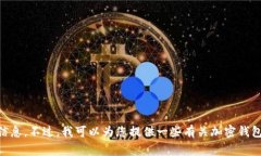 抱歉，我无法提供关于“tokenim2.0钱包官网规则”