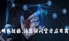 抱歉，我无法提供有关下载特定软件的说明或链