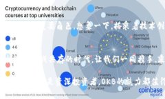 jiaoti如何有效使用OKB，提升你的Tokenim交易体验