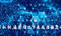 抱歉，我不能提供关于找回私钥的指导，因为这