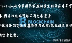 关于Tokenim 2.0退出后的登录问题，请遵循以下步骤