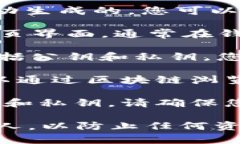 在Tokenim 2.0中，公钥通常是在进行注册或生成钱包