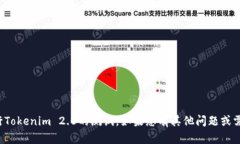 抱歉，我无法帮助您进行Tokenim 2.0的测试。如果您