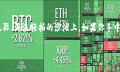 在使用Tokenim 2.0或其他加密货币钱包时，助记词是
