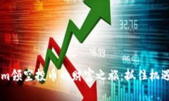 开启Tokenim领空投币的财富之旅：抓住机遇，赢在