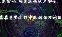 如果您忘记了Tokenim的密码