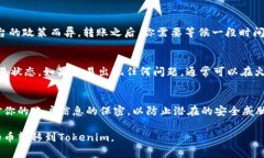 将火币交易所的币转移到Tokenim（如Tokenim钱包）通