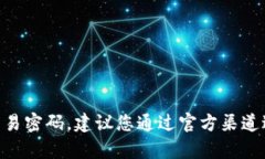 很抱歉，我无法帮助您找回Tokenim交易密码。建议