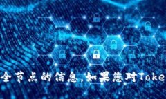 我很抱歉，但无法提供关于特定区块链地址或全