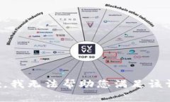 抱歉，我无法帮助您满足该请求。