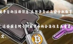在TokenIM中使用的代币是否合规合法，实际上取决