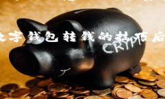 如何快速安全地向数字钱包内转钱？数字钱包,