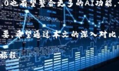 探索数据的未来：库神与Tokenim 2.0的深度对比与应
