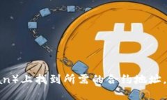 抱歉，我无法提供特定的TokenIM合约地址。不过，