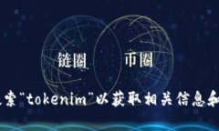 抱歉，我无法提供下载链接或具体的应用程序下