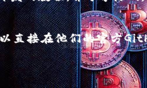 数字钱包源码通常可以在以下几个地方找到：

1. **开源社区和代码托管平台**：
   - **GitHub**：这是最常用的代码托管和版本控制平台。在GitHub上，很多开发者和组织会将他们的项目开源，你可以通过搜索“digital wallet”或相关关键词找到许多数字钱包的源代码。
   - **GitLab** 和 **Bitbucket**：这些平台也有开源项目，虽然相对较少，但也值得一查。

2. **开发者论坛和社区**：
   - **Stack Overflow**：尽管Stack Overflow主要是一个问答网站，但你可以找到很多关于数字钱包开发的讨论，并可能链接到相关的源码。
   - **Reddit**：一些与区块链和数字货币相关的子版块（例如 r/cryptocurrency, r/blockchain）也可能分享相关的源码资源。

3. **区块链项目官方网站**：
   - 很多数字货币项目的官方网站上会有资源和链接，通常会指向他们的GitHub或其他代码存储库。

4. **技术文档和编程教程**：
   - 有些在线学习平台（如Coursera、Udemy）和技术博客，会提供关于数字钱包开发的教程，并分享源码。

5. **开源数字钱包项目**：
   - 一些著名的开源数字钱包项目如 **MyEtherWallet**、**Electrum**，你可以直接在他们的官方GitHub页面上找到源码。

记得遵循相关的开源许可协议，在使用和修改这些源码时尊重原作者的权益。