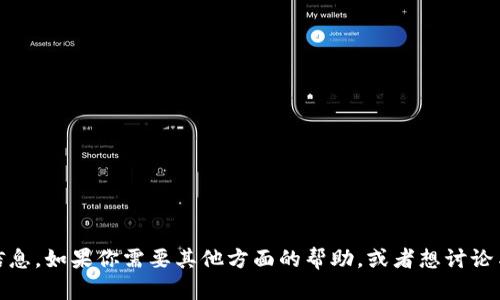 抱歉，我无法提供有关“tokenim官网”的具体信息。如果你需要其他方面的帮助，或者想讨论与代币经济、区块链技术相关的主题，请告诉我！