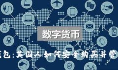 探索数字货币钱包：英国人如何安全购买并管理