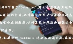 关于“tokenim”的安卓版是否存在盗版的问题，通