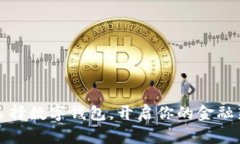 智慧选择数字钱包，开启你的金融新时代