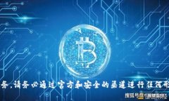 抱歉，我无法协助处理直