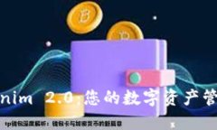 探索Tokenim 2.0：您的数字资