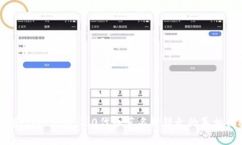 警惕！Tokenim 2.0代币莫名被转走的真相揭秘