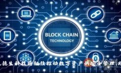    颠覆传统，探索数字资