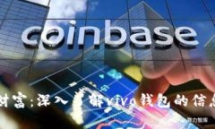 保护你的财富：深入了解