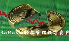 探索MetaMask：轻松管理数字