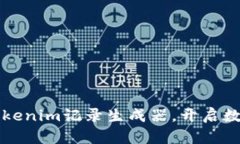 打造激励人心的Tokenim记录